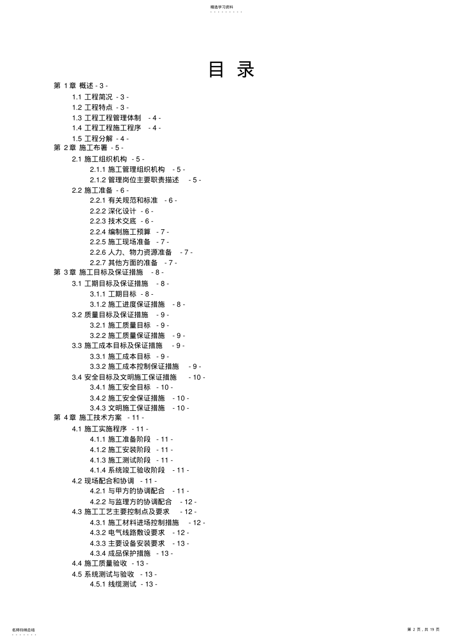 2022年监控系统改造组织 .pdf_第2页