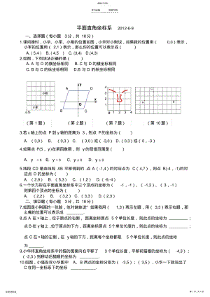 2022年人教版七年下第六章平面直角坐标系测试题 .pdf