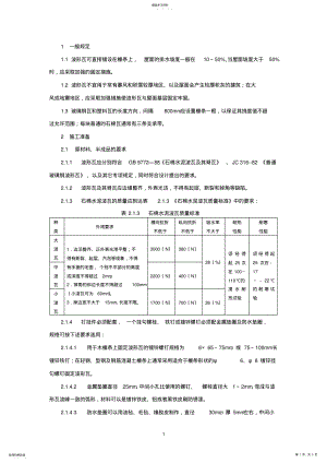 2022年石棉瓦瓦屋面施工技术 .pdf