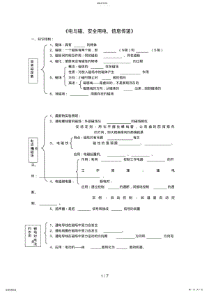 2022年电与磁安全用电信息传递专题复习 .pdf