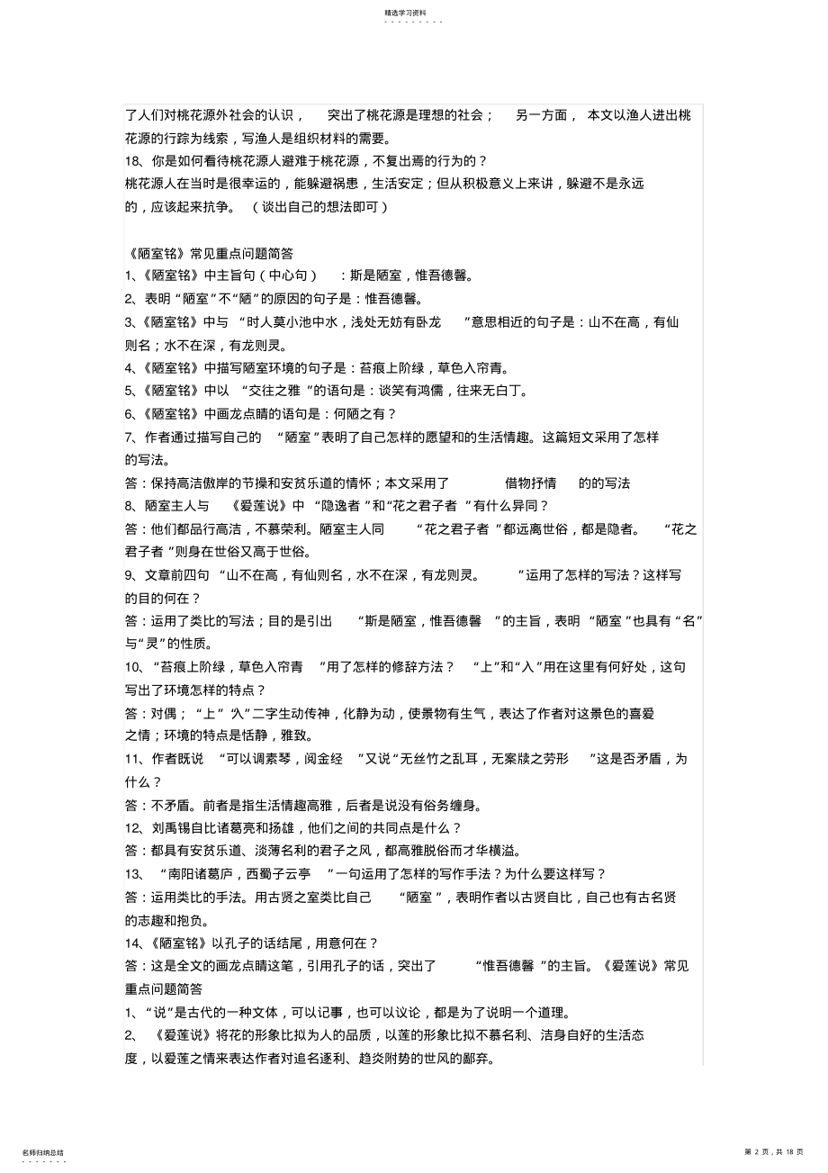 2022年人教版八年级语文上文言文各课常见重点问题简答 .pdf_第2页