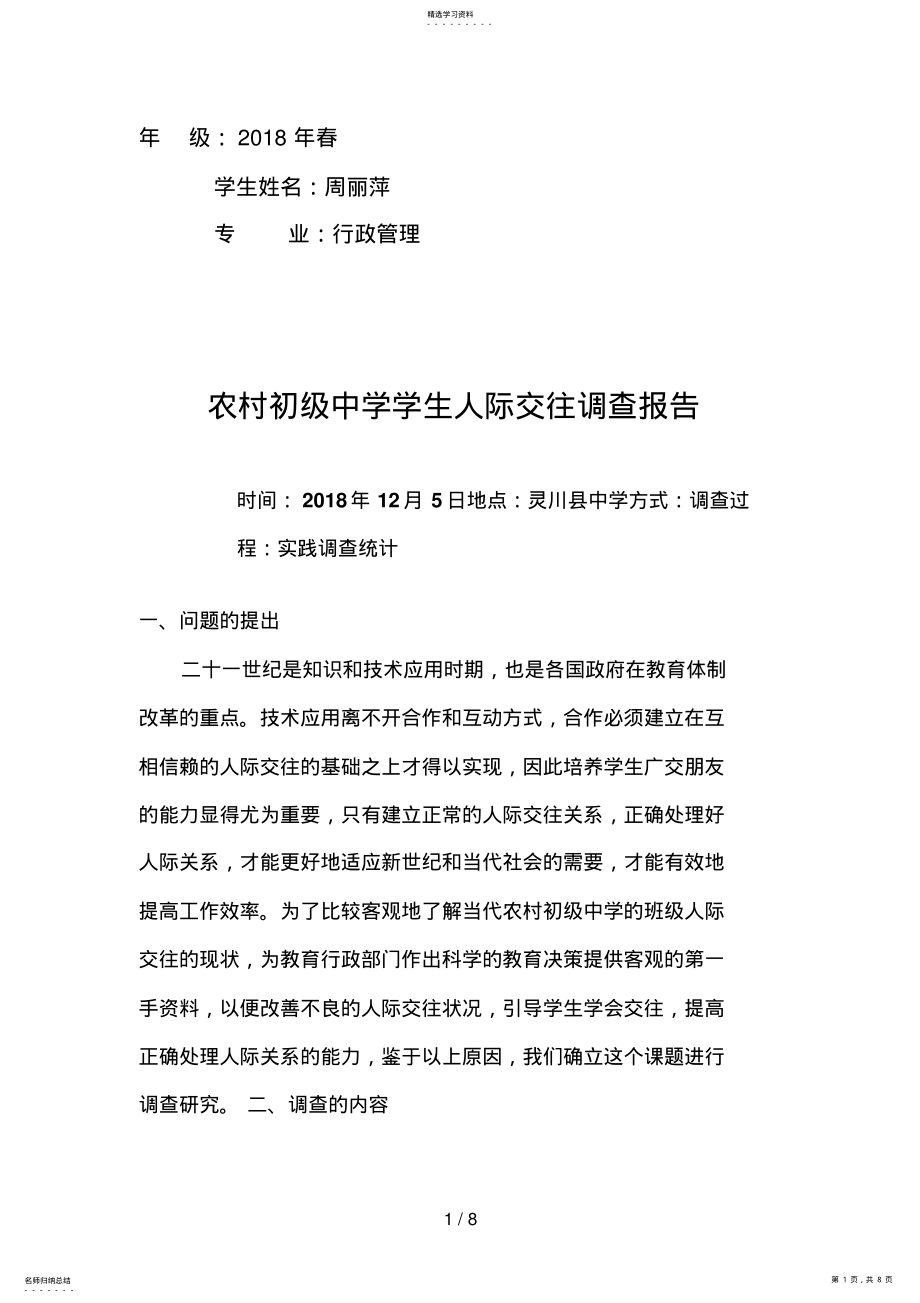 2022年电大专科行政管理专业社会调查报告 .pdf_第1页