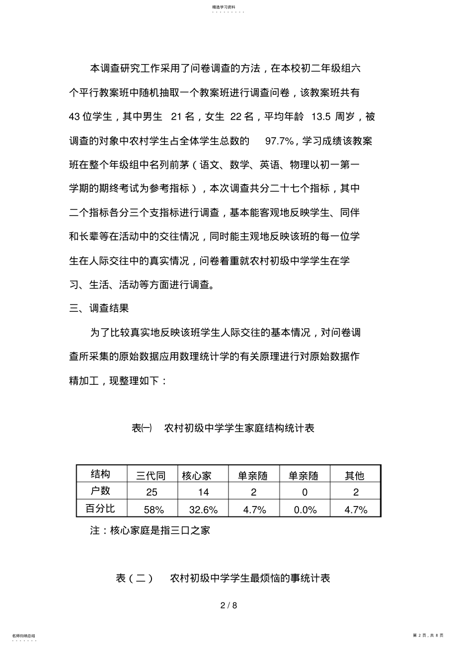 2022年电大专科行政管理专业社会调查报告 .pdf_第2页