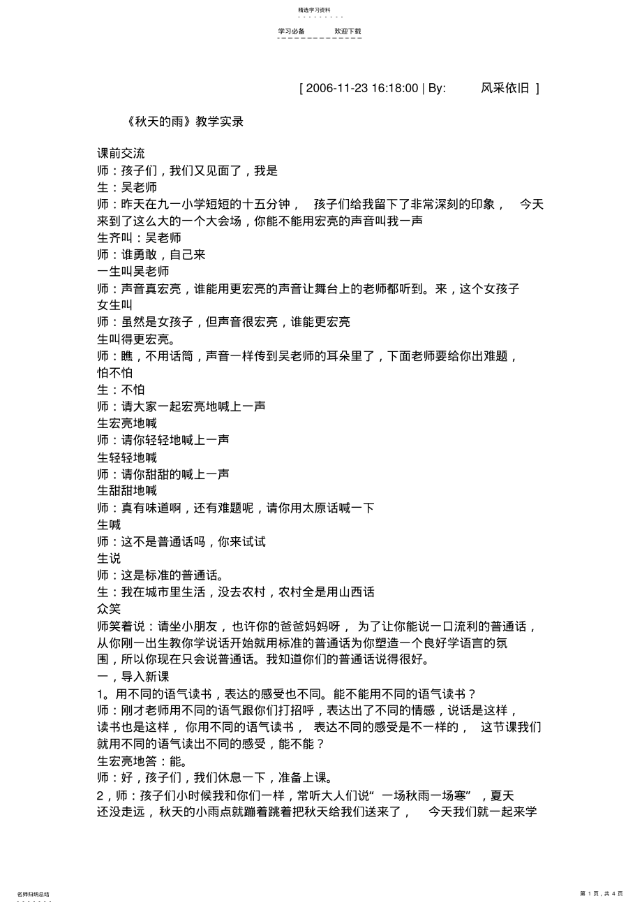 2022年人教版三年级上语文PPT课件-秋天的雨 .pdf_第1页