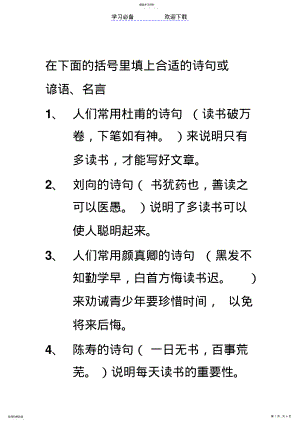 2022年五年级上册语文积累运用复习题 .pdf