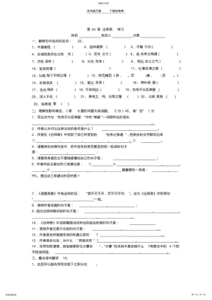 2022年人教九上《出师表》课后练习含答案 .pdf