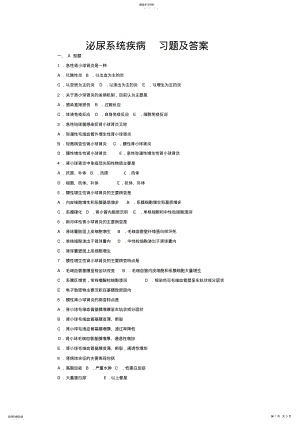 2022年病理学考试泌尿系统疾病习题及答案 .pdf