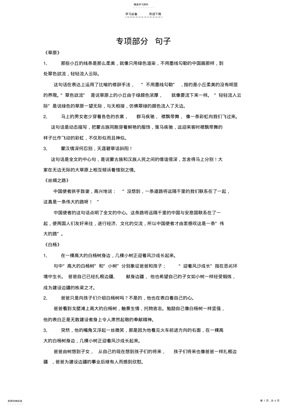 2022年五年级下册语文【教材梳理】专项部分-句子-人教版 .pdf_第1页