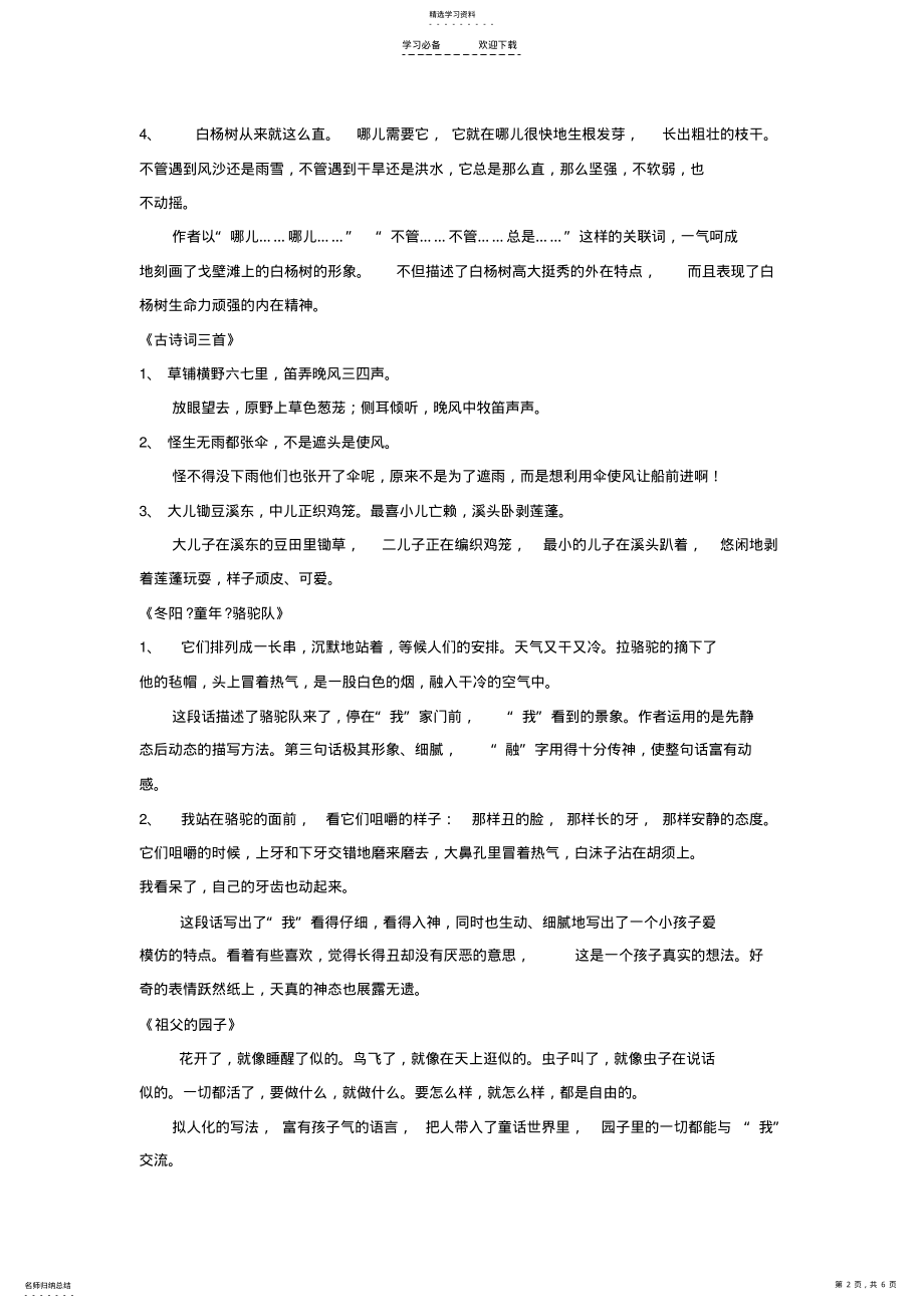 2022年五年级下册语文【教材梳理】专项部分-句子-人教版 .pdf_第2页