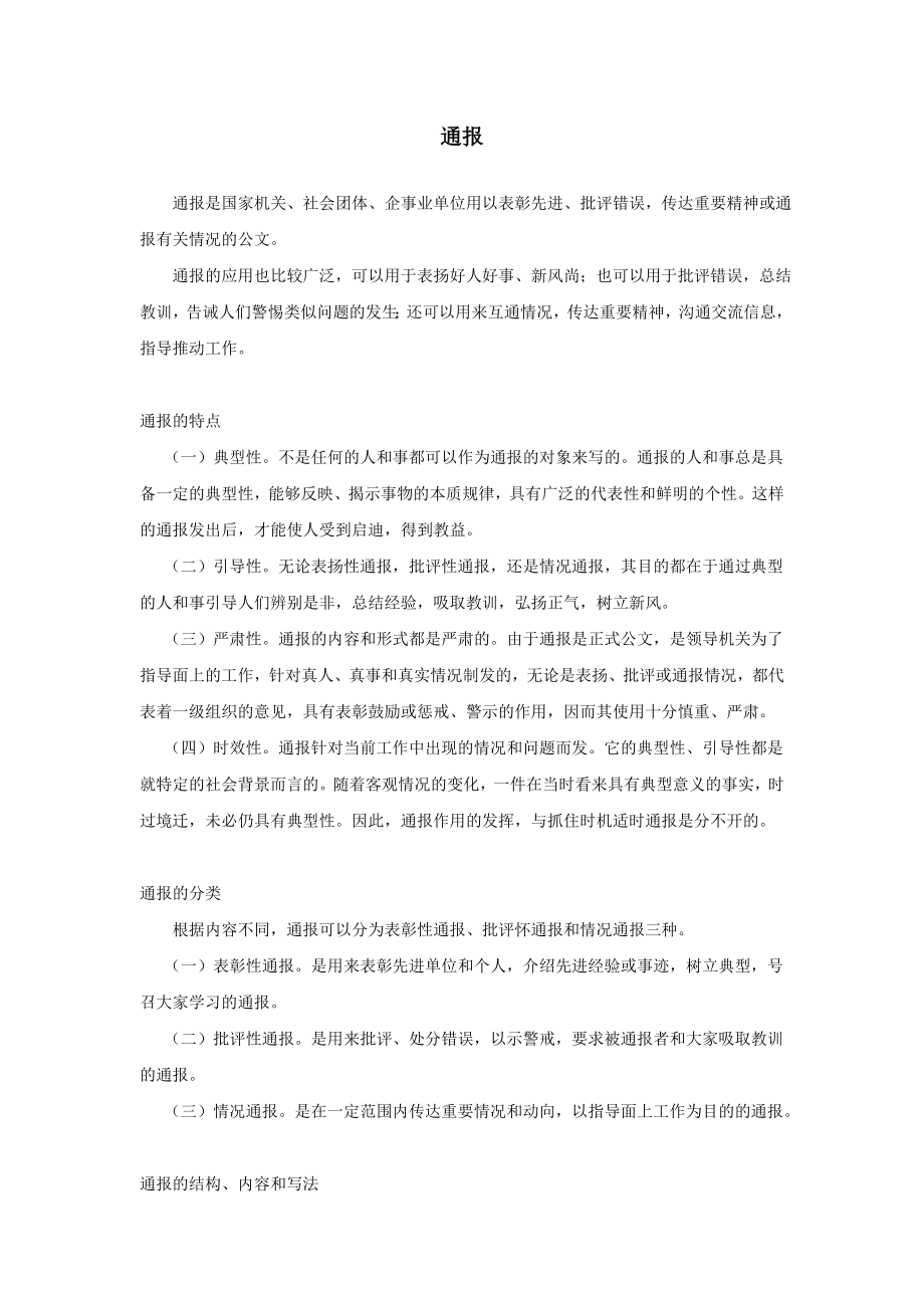 行政文书公文模板范本 通报.doc_第2页