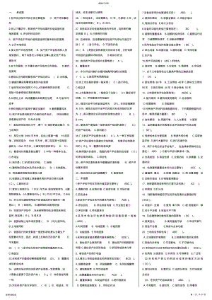 2022年电大资产评估考试包括：选择判断名词解释简答--专科考试必备 .pdf