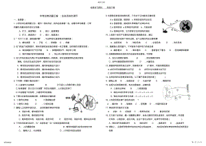 2022年人体生命活动的调节试题汇编 .pdf