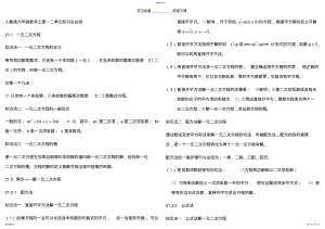 2022年人教版九年级数学上册一二单元知识点总结 .pdf