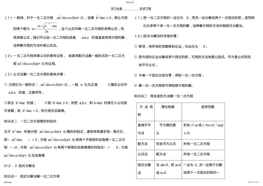 2022年人教版九年级数学上册一二单元知识点总结 .pdf_第2页