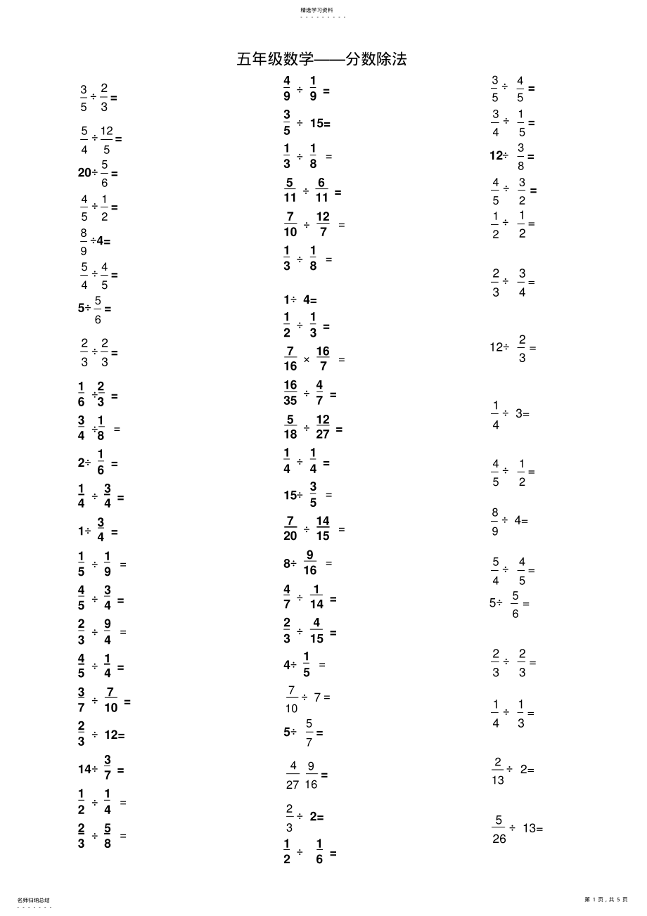 2022年五年级下册分数除法计算题练习费 .pdf_第1页