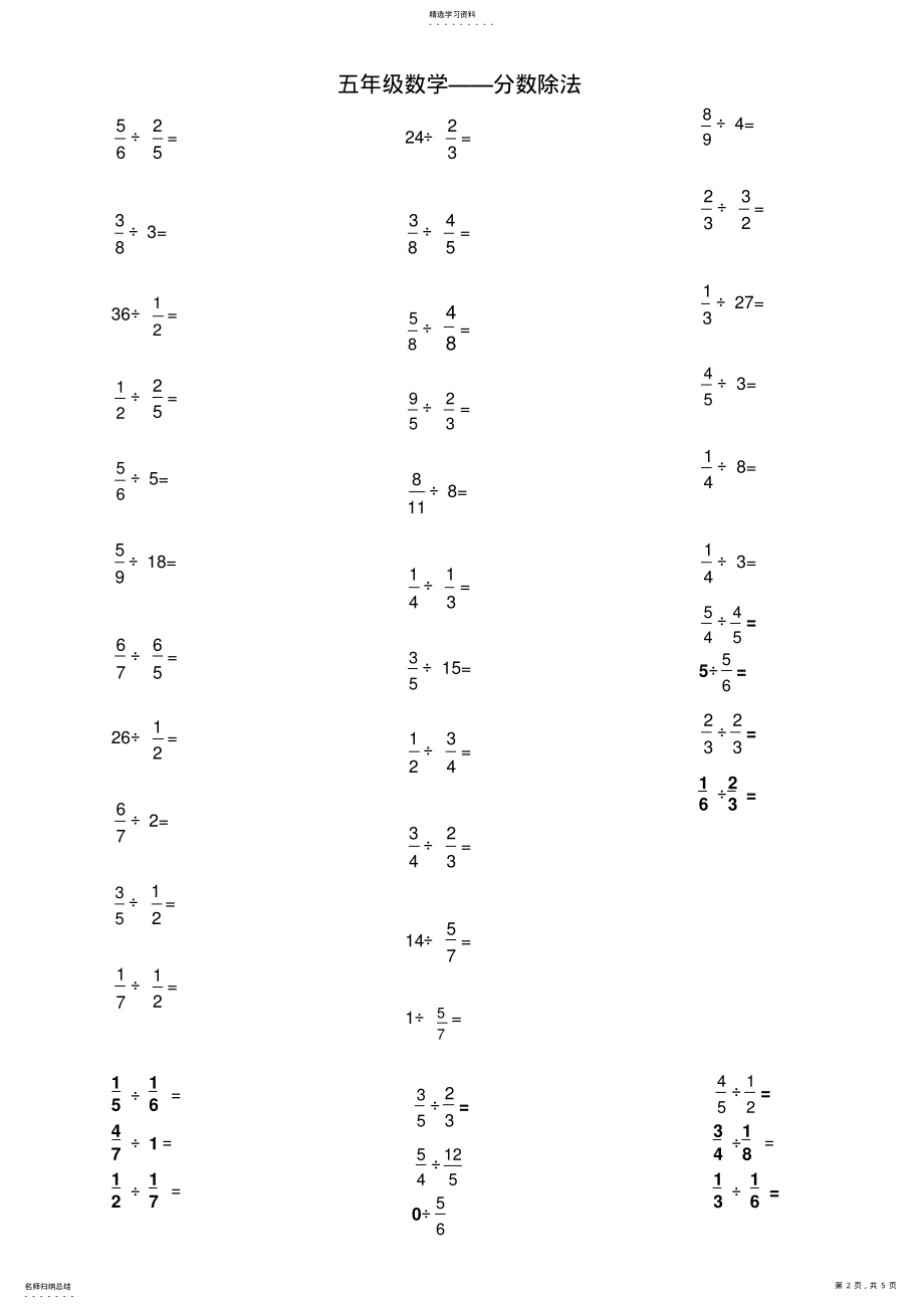 2022年五年级下册分数除法计算题练习费 .pdf_第2页