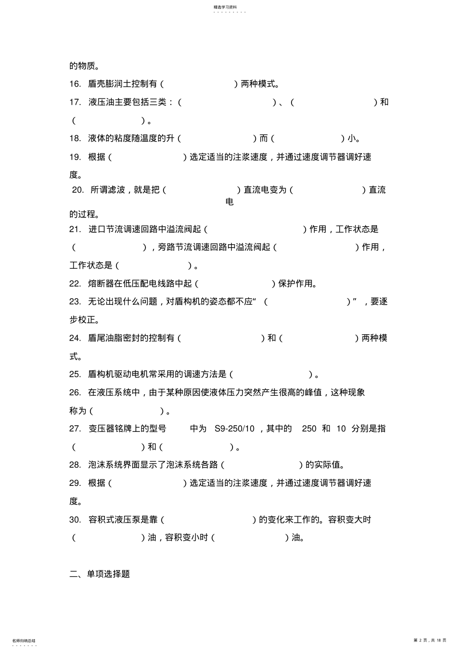 2022年盾构机械操作工技师理论试卷复习题 .pdf_第2页