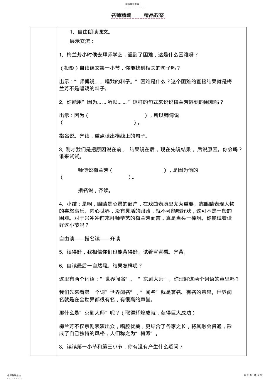 2022年白晓红《梅兰芳学艺》教案 .pdf_第2页