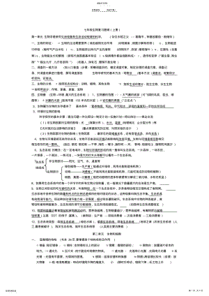 2022年人教版七年级生物上册期末复习提纲2 .pdf