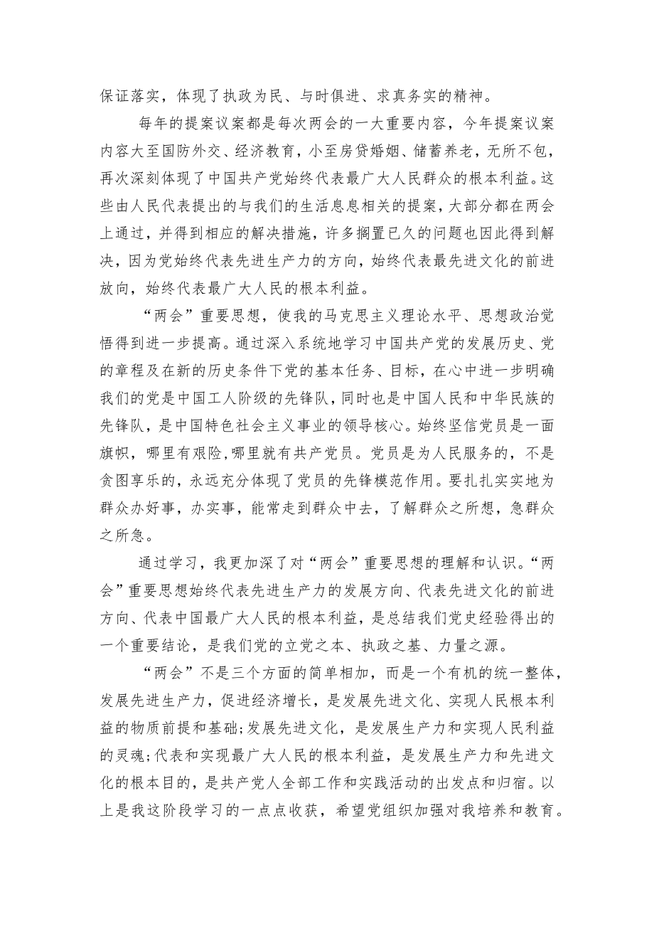 2022党员教师思想总结汇报精选十篇.docx_第2页