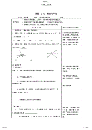 2022年相交线与平行线助教案 .pdf