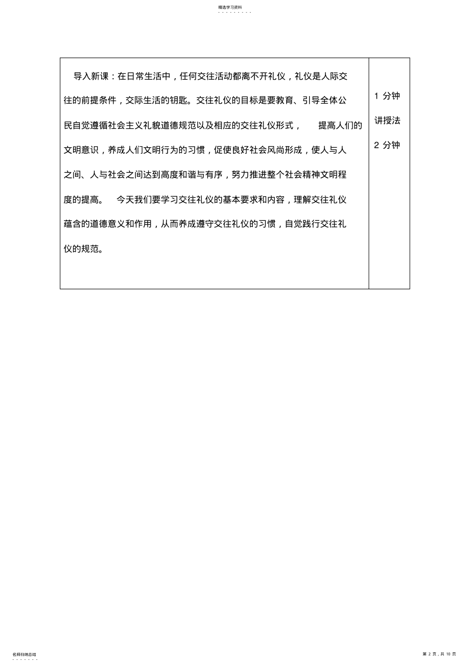 2022年交往礼仪营造和谐人际关系-教案 .pdf_第2页