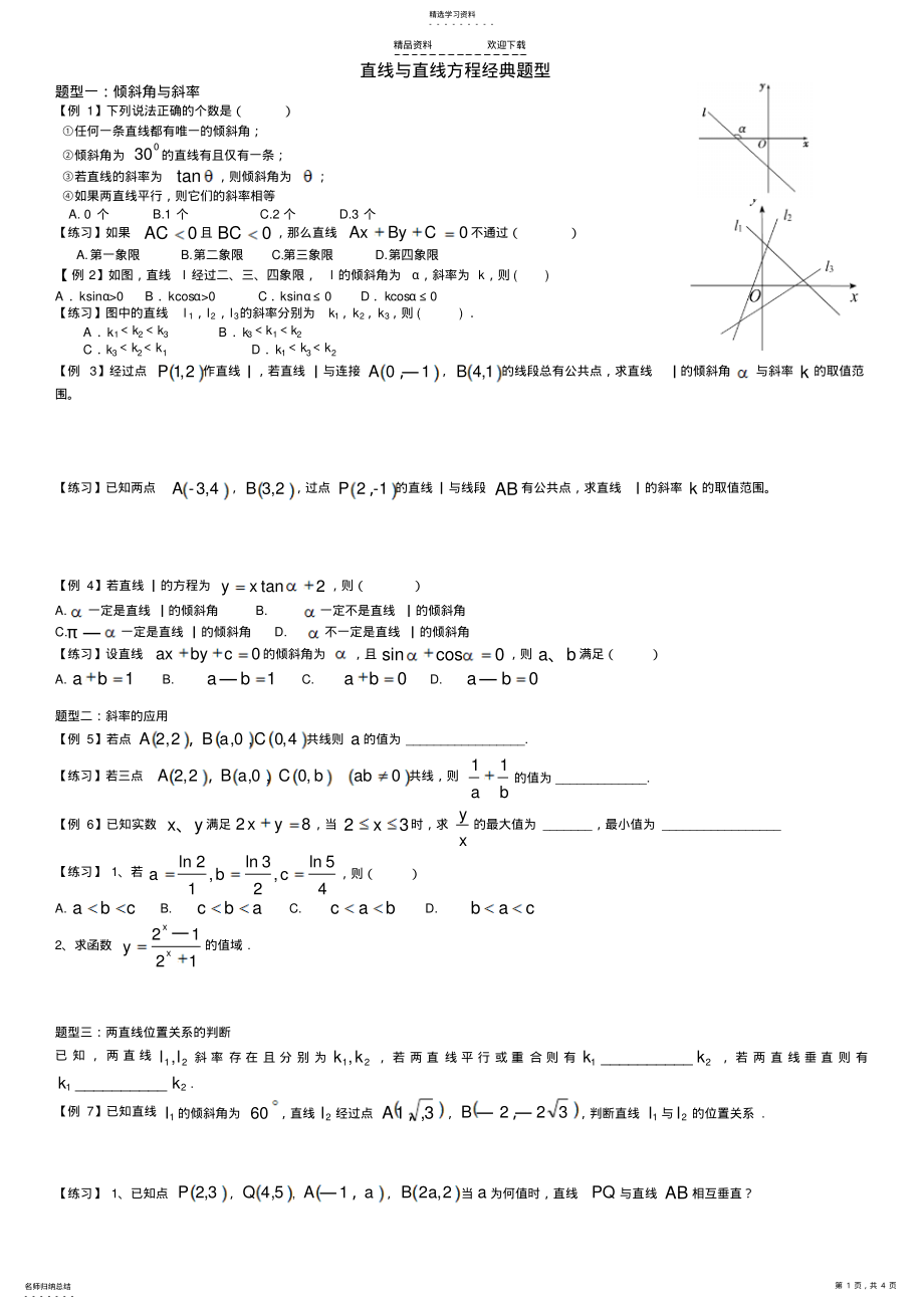 2022年直线方程经典题型总结 .pdf_第1页