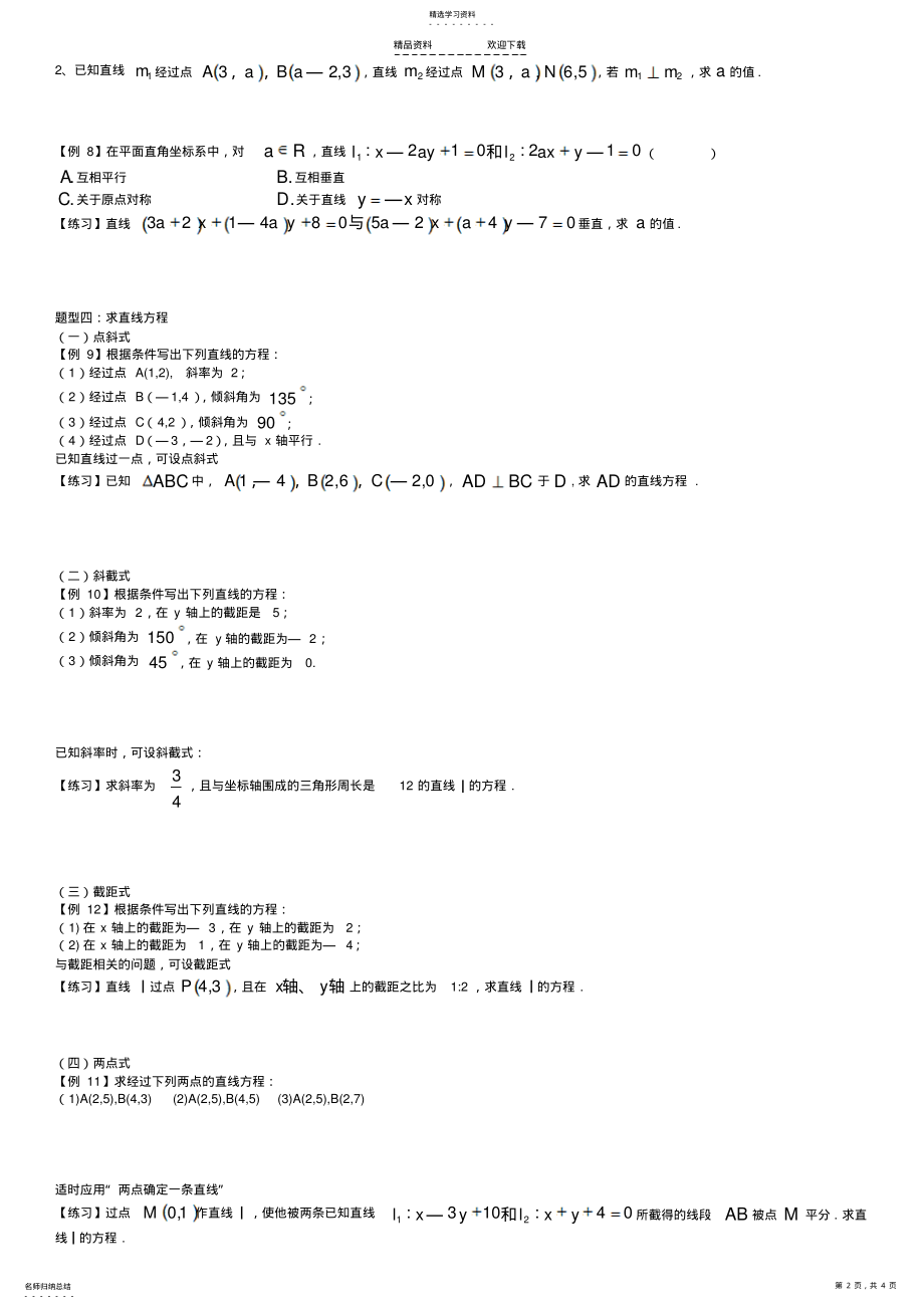 2022年直线方程经典题型总结 .pdf_第2页