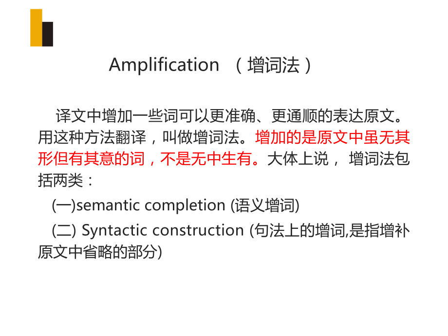 英语翻译增词法ppt课件.ppt_第2页