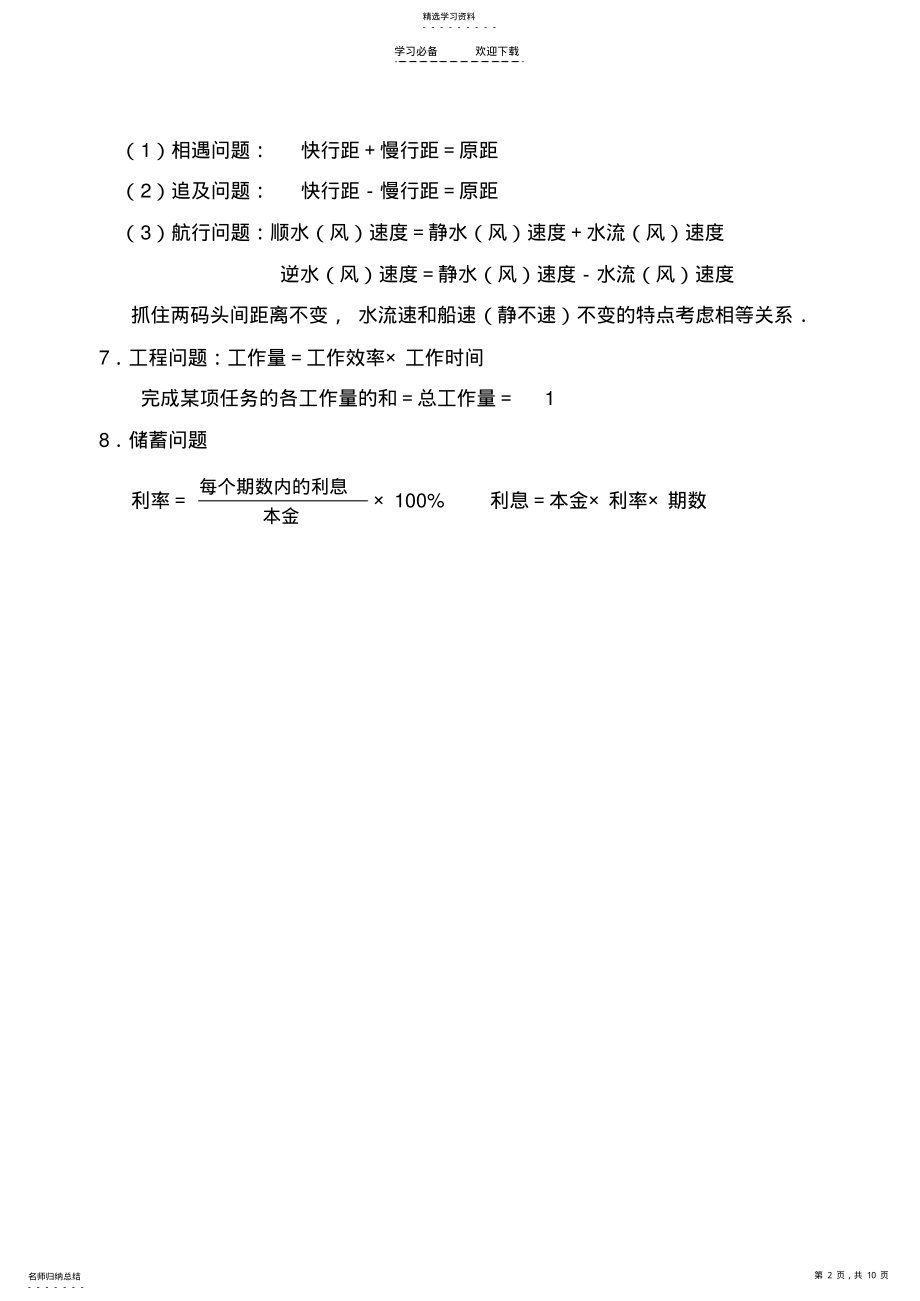 2022年人教版七年级数学上册一元一次方程解应用题专题练习 .pdf_第2页