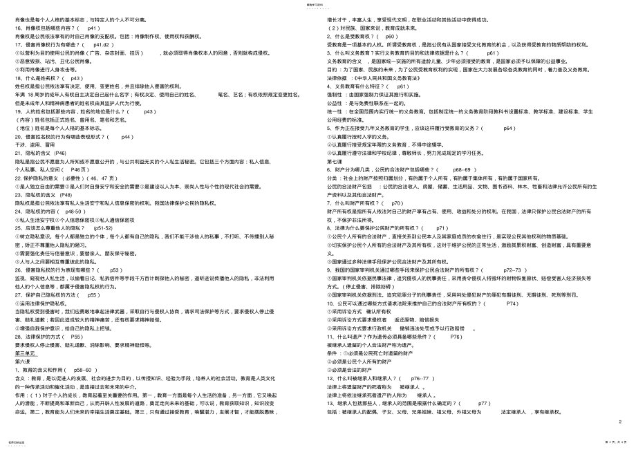 2022年人教新课标版八年级政治下册知识点总结 2.pdf_第2页