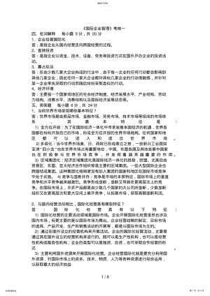 2022年电大国际企业管理形考作业试题及答案 .pdf