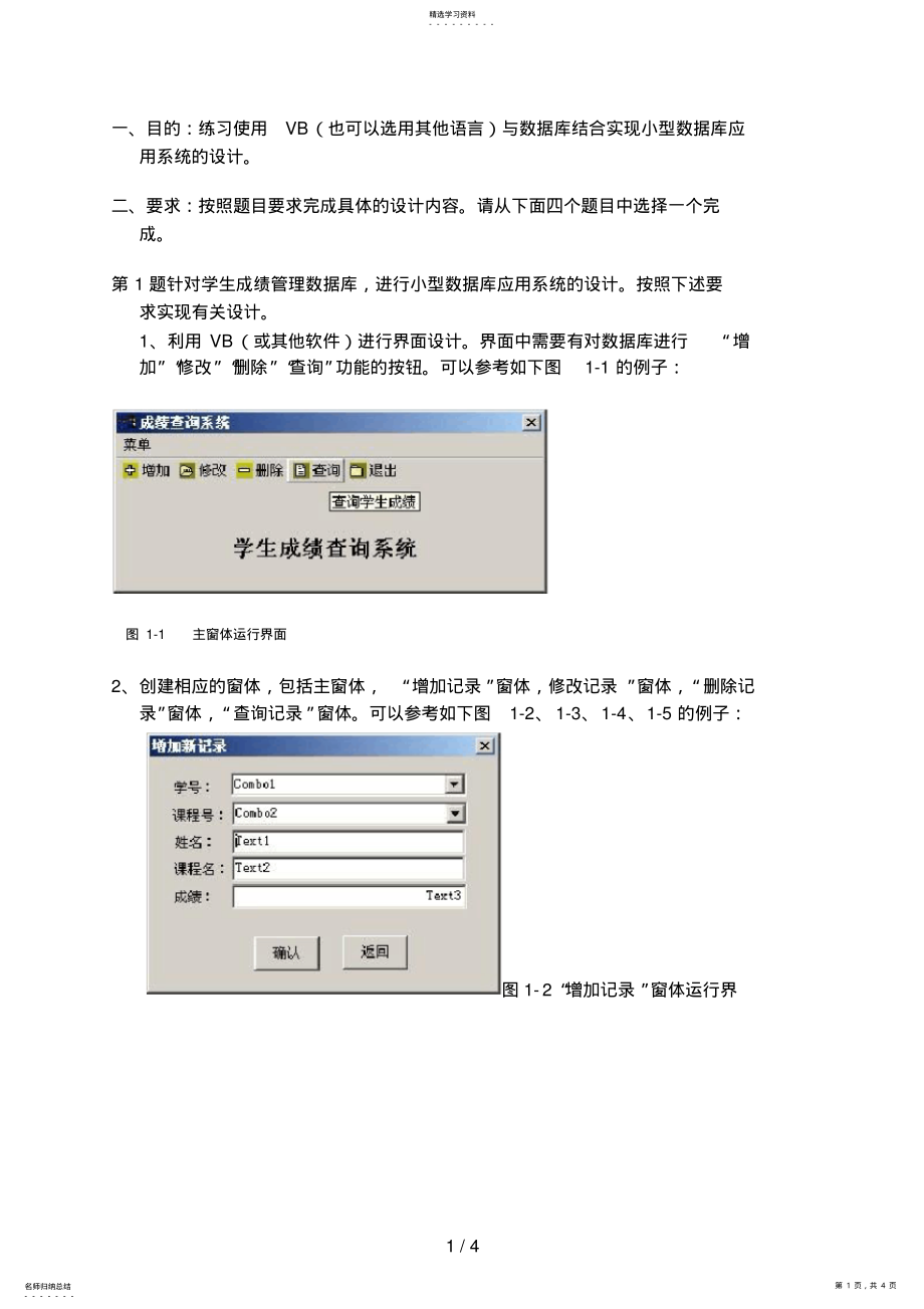 2022年电大数据库应用技术作业题目 .pdf_第1页