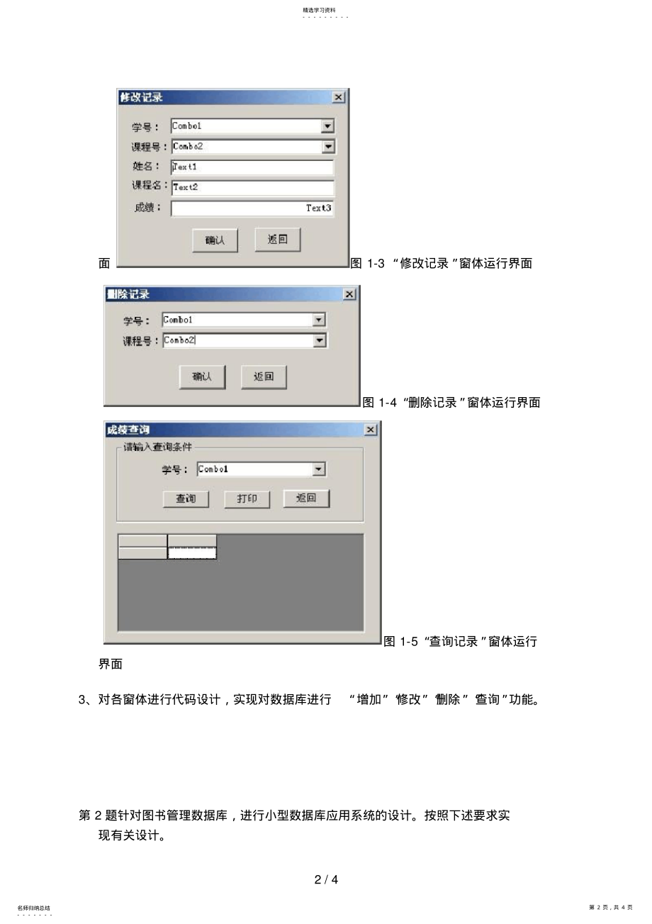 2022年电大数据库应用技术作业题目 .pdf_第2页