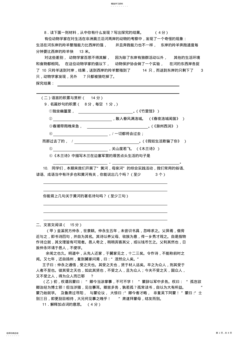 2022年人教版七年级语文下册期中试卷及答案 .pdf_第2页