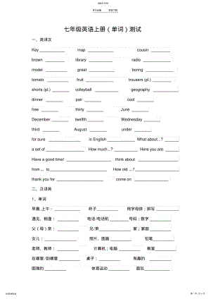 2022年人教版七年级英语单词测试及答案 .pdf