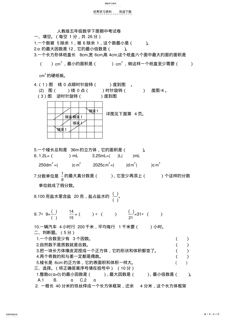 2022年人教版五年级数学下册期中考试卷 .pdf_第1页