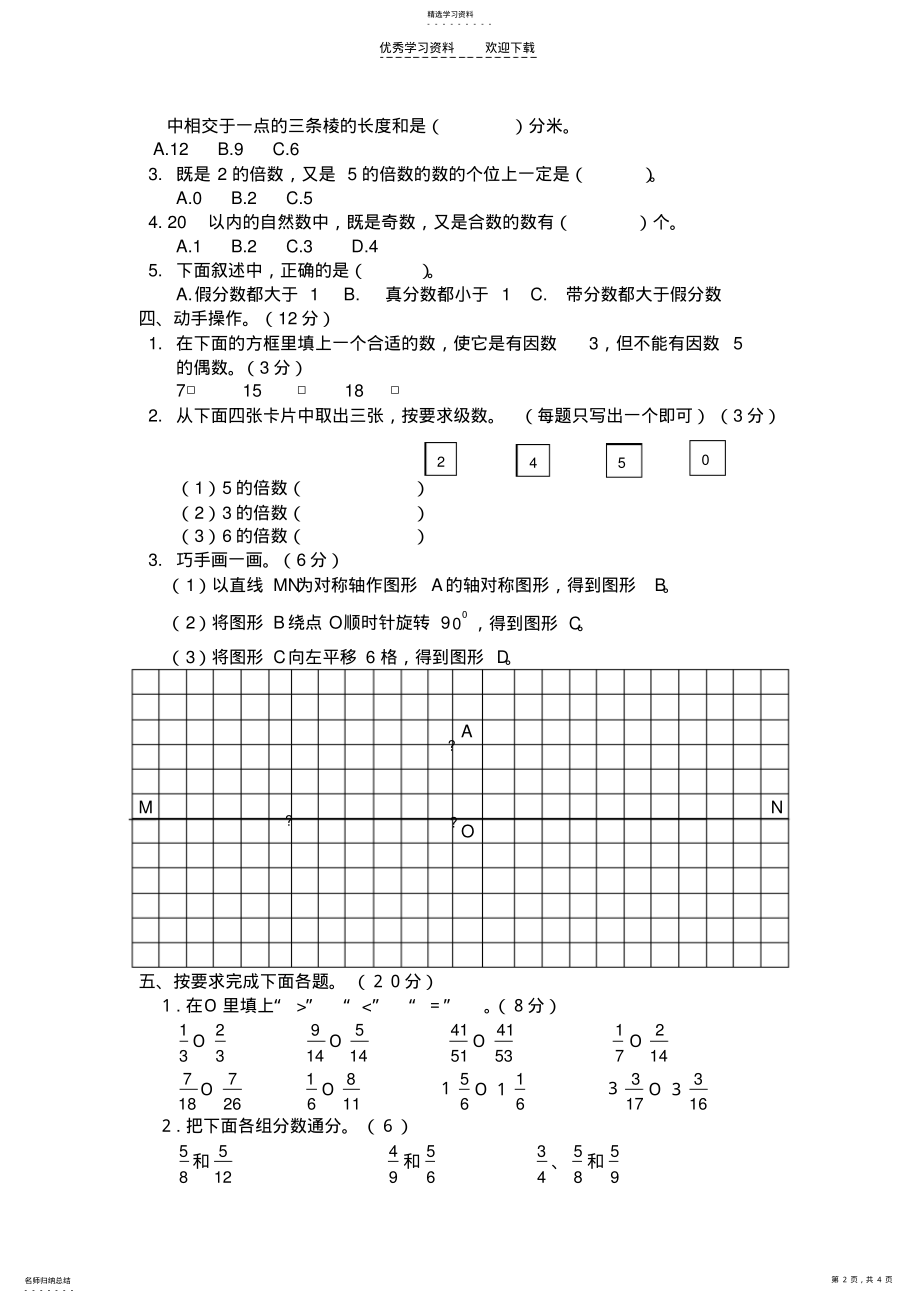 2022年人教版五年级数学下册期中考试卷 .pdf_第2页