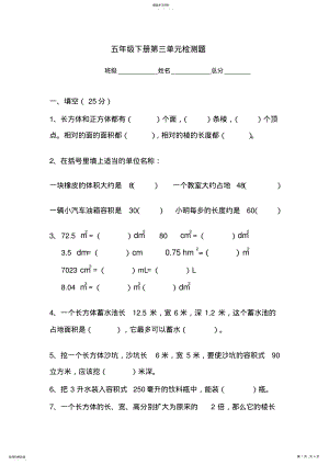 2022年五年级下册第三单元检测题 .pdf