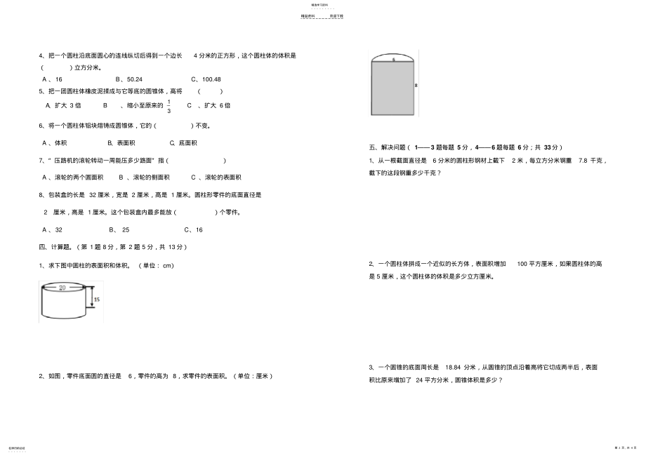 2022年人教版六年级数学下学期第三单元测试卷及答案 .pdf_第2页