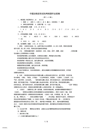 2022年电大法本_中国法制史形成性考核册答案 .pdf