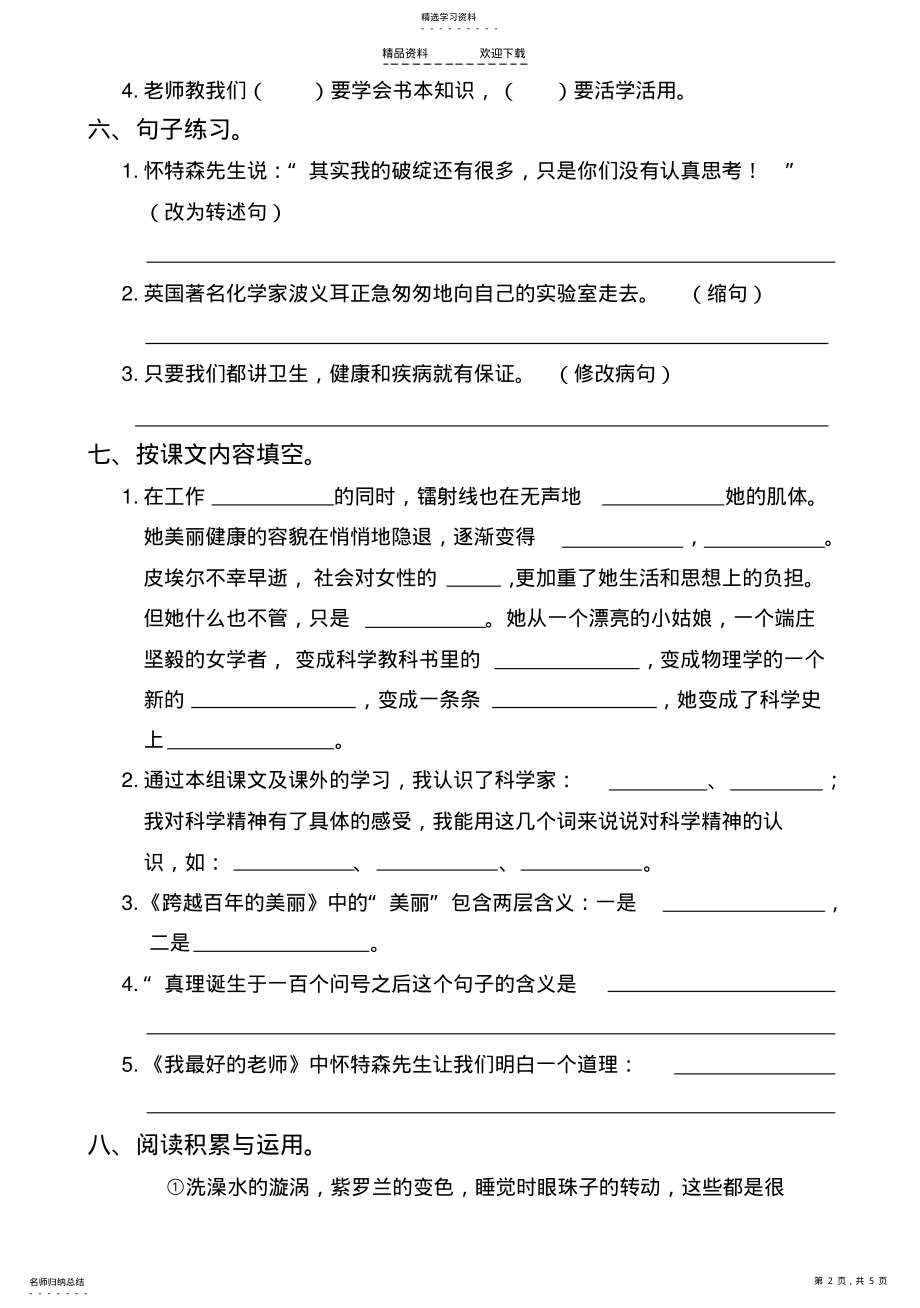 2022年人教版六年级下册语文第五单元试卷 .pdf_第2页