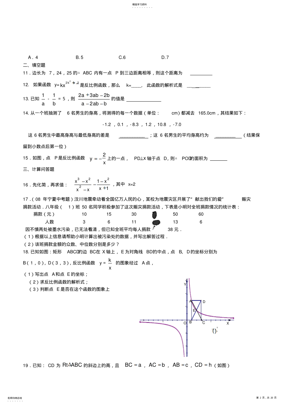 2022年人教版八年级下册数学期末测试题汇总 .pdf_第2页