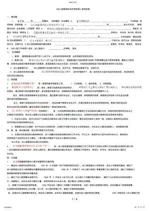 2022年电大最新幼儿园管理形成性考核册答案 .pdf