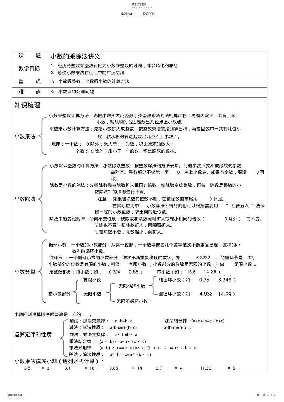 2022年五年级小数乘除法讲义 .pdf_第1页