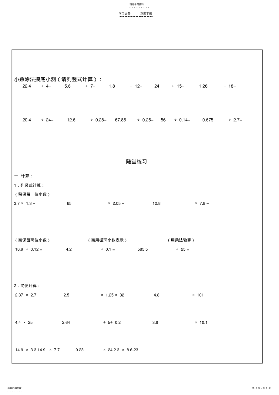 2022年五年级小数乘除法讲义 .pdf_第2页