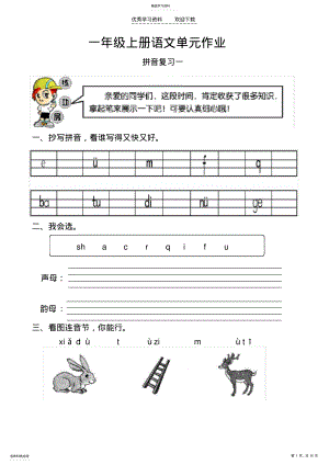 2022年人教版一年级语文上册试卷 .pdf