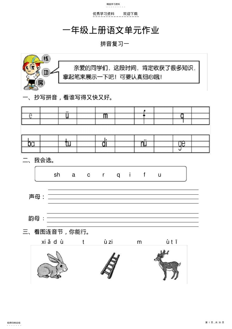 2022年人教版一年级语文上册试卷 .pdf_第1页