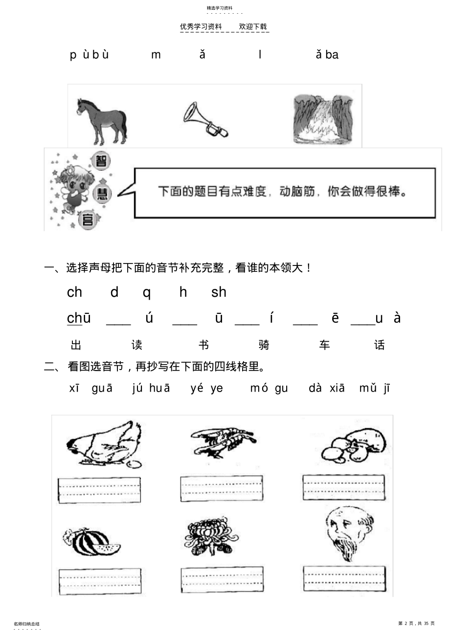 2022年人教版一年级语文上册试卷 .pdf_第2页