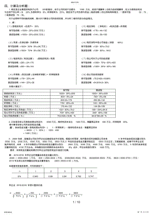 2022年电大企业集团财务管理小抄电大专科考试打印版 .pdf